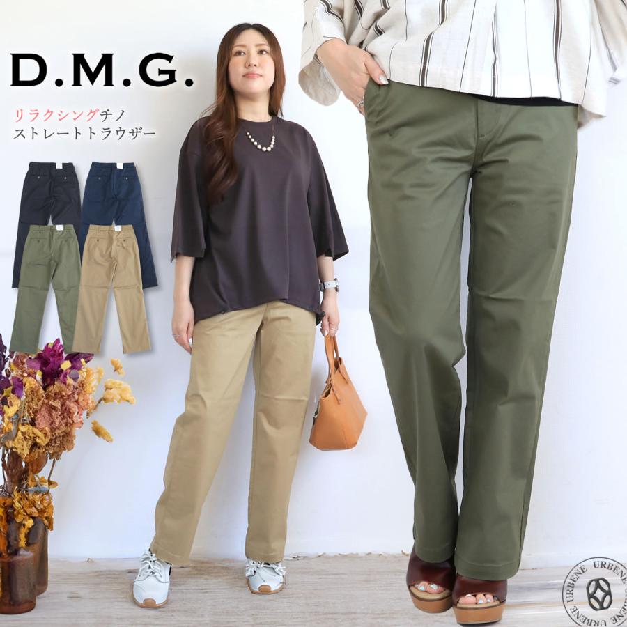 D.M.G. ドミンゴ リラクシングチノ ストレートトラウザー ストレッチ
