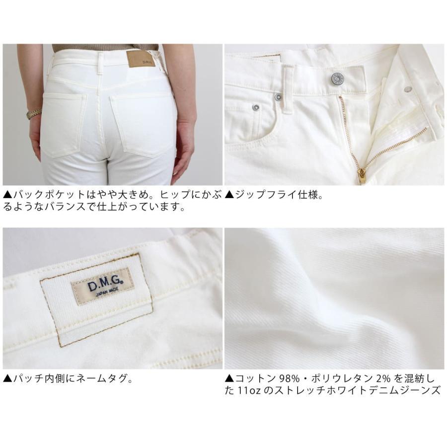 ホワイトデニムパンツ ドミンゴ DMG D.M.G ストレッチ テーパード アンクル 白パンツ デニムパンツ スリム 9分丈 綿 ディーエムジー クロップドパンツ 爆買_4