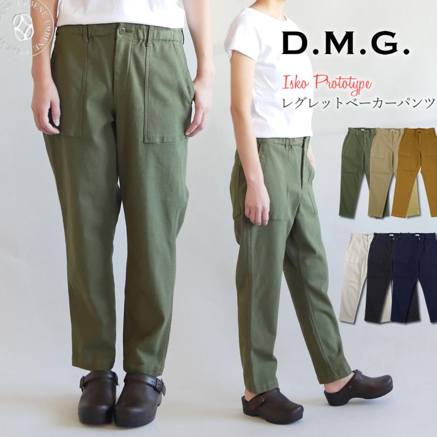D.M.G. ドミンゴ パンツ d.m.g DMG イスコ ISKO レグレットベーカー