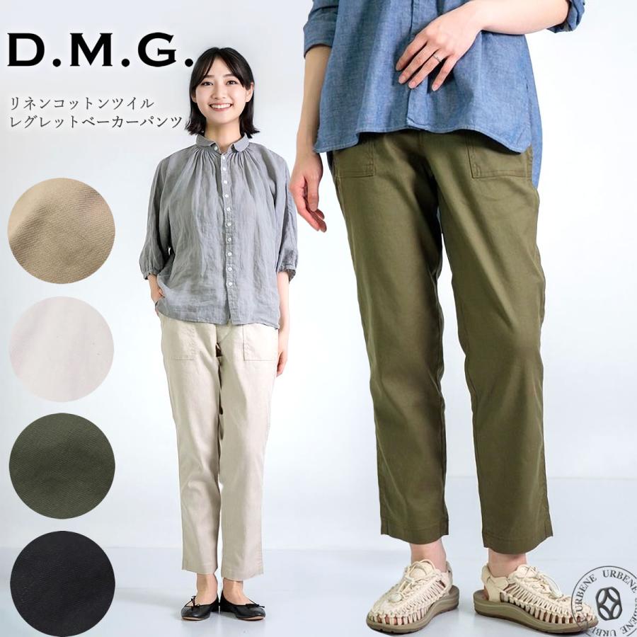 D.M.G. ドミンゴ イージーパンツ DMG レグレットベーカーパンツ リネン