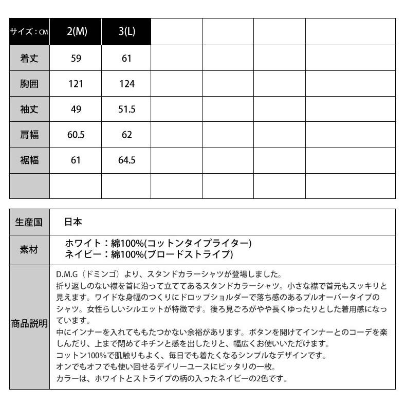 DOMINGO（ドミンゴ） ノーカラーシャツ DMG D.M.G コットンタイプ