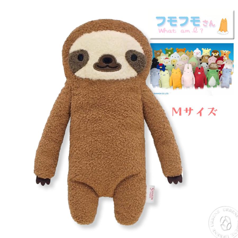 フモフモさん なのの Mサイズ ぬいぐるみ なまけもの ふもふもさん