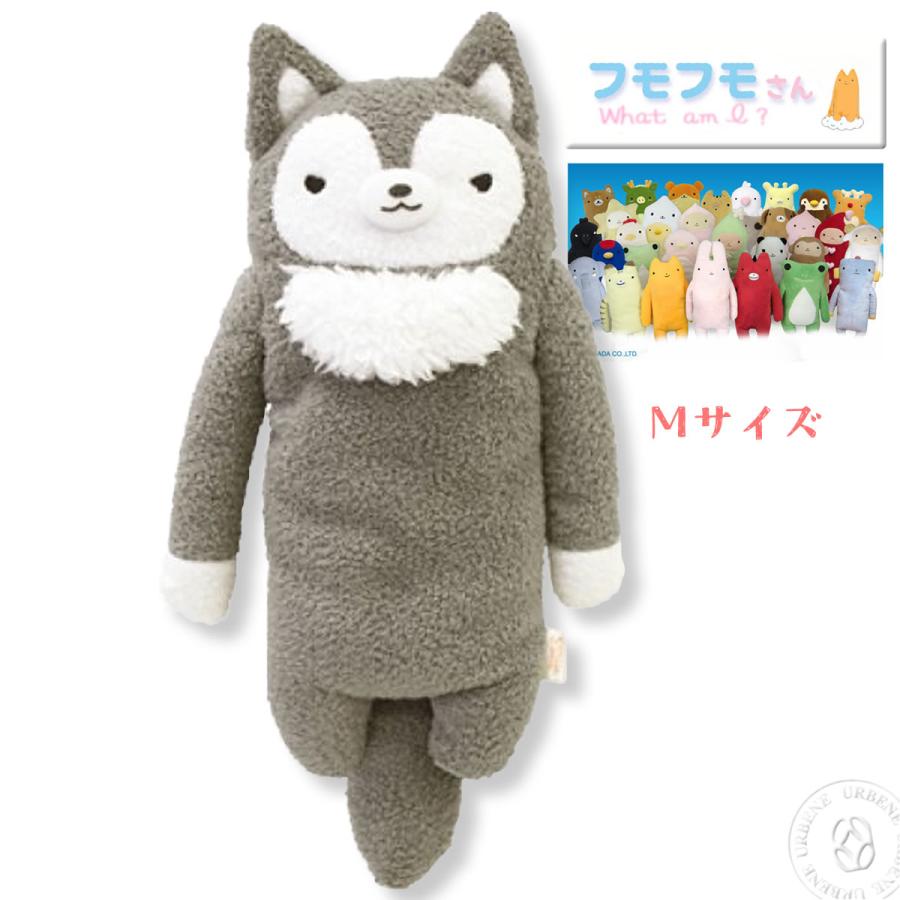 フモフモさん ルフ Mサイズ ぬいぐるみ おおかみ 狼 ふもふもさん