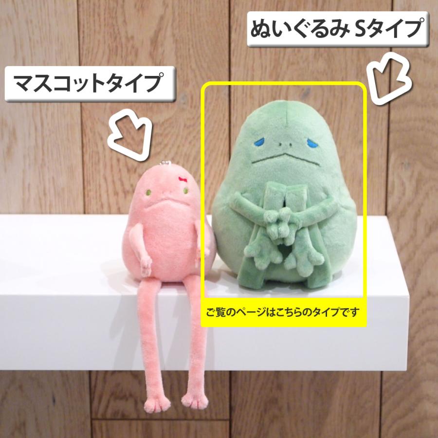 ちょっぴり気持ちわるいけど】ふにすけ フニスケ ぬいぐるみSサイズ