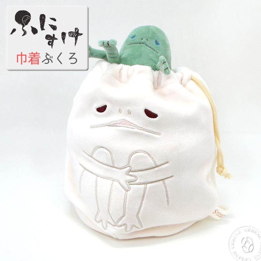 ふわとろ触感生地】ふにすけ フニスケ マスコットキーホルダー 巾着袋