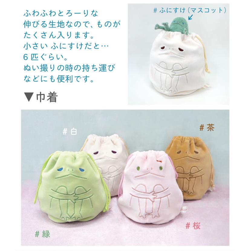 ふわとろ触感生地】ふにすけ フニスケ マスコットキーホルダー 巾着袋