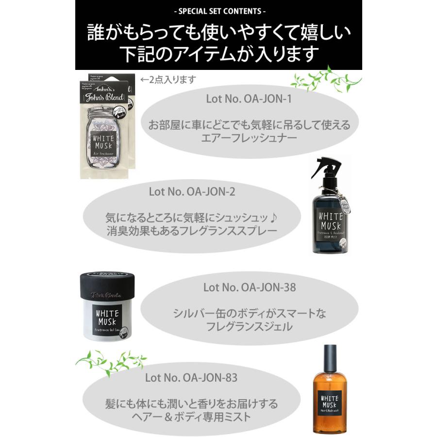 ジョンズブレンド　7点セット　★新品未使用 John's Blend 計7点入りギフトセット ジョンズブレンド ムスクミント