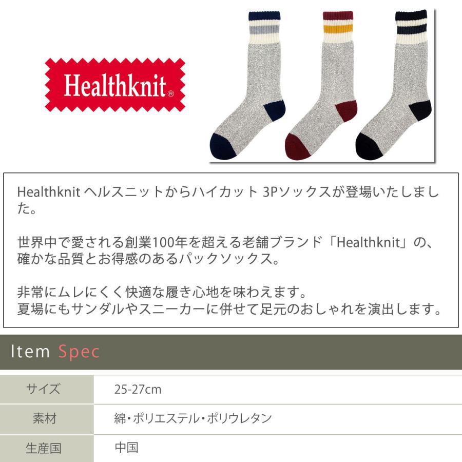 クルーソックス ヘルスニット 3足組 Healthknit 3P フルパイル 靴下 メンズ ハイカットソックス シンカーライン＆配色3本ライン ロングソックス｜johnbull-jeans｜10