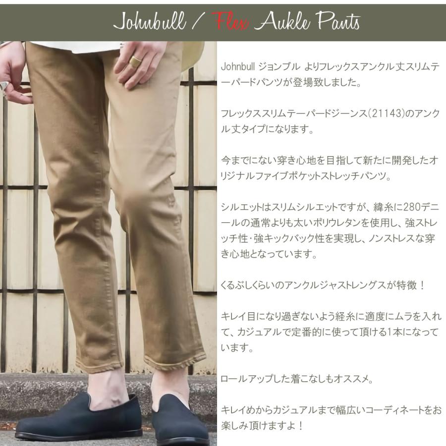 スリムテーパードパンツ ジョンブル Johnbull メンズ ストレッチ フレックス アンクル丈 クロップドパンツ カラーパンツ タイトストレート シルエット｜johnbull-jeans｜10