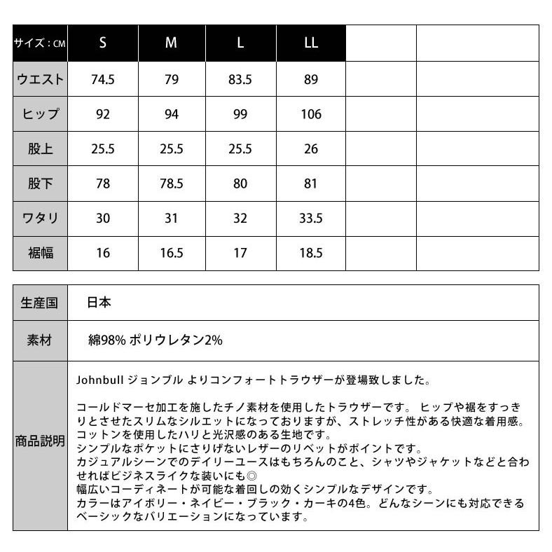 Johnbull（ジョンブル） コンフォートトラウザー パンツ チノパン