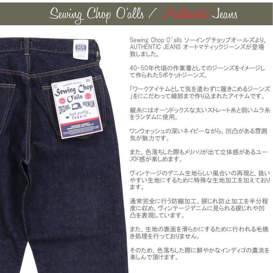 Sewing Chop O'alls（ソーイングチョップオールズ） ソーイング