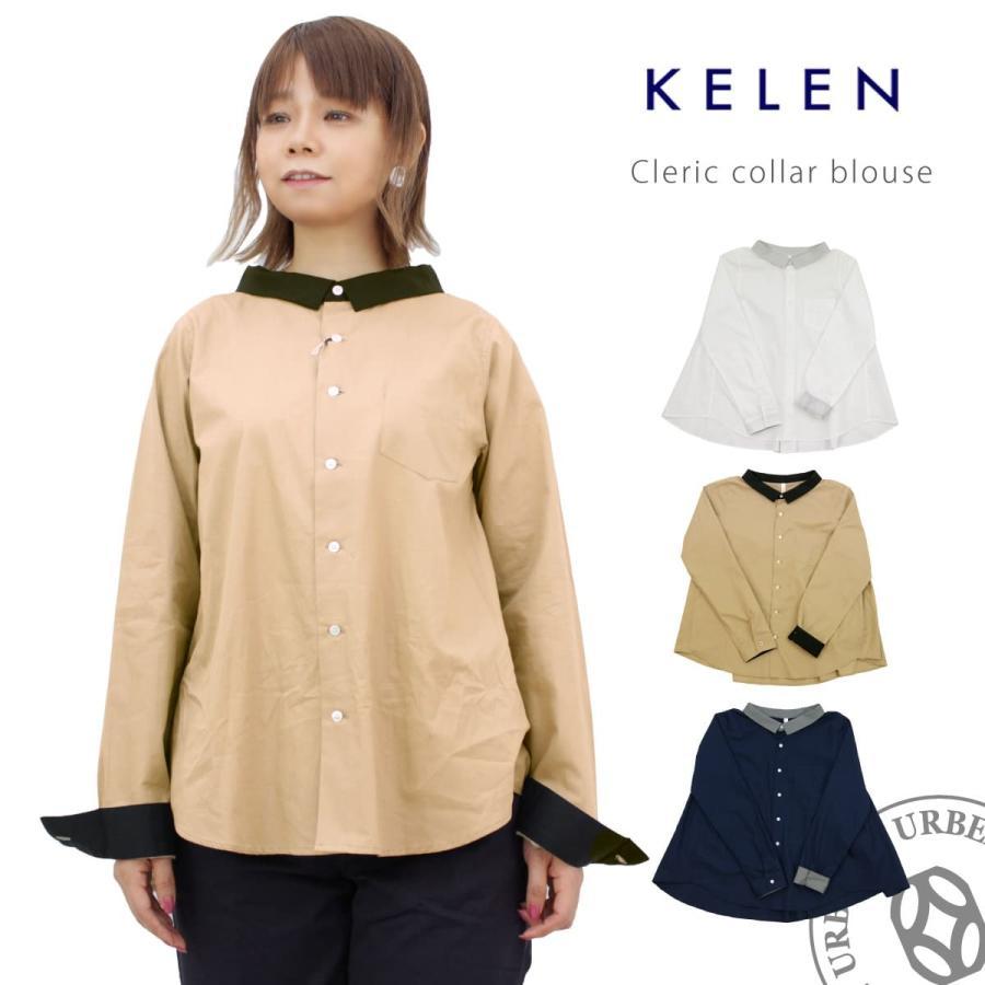 美品　KELEN　ケレン　バイカラー　ブラウス　バックフレアクレリックシャツ Kelen（ケレン） クレリックカラーブラウス バックフレアブラウス 長袖