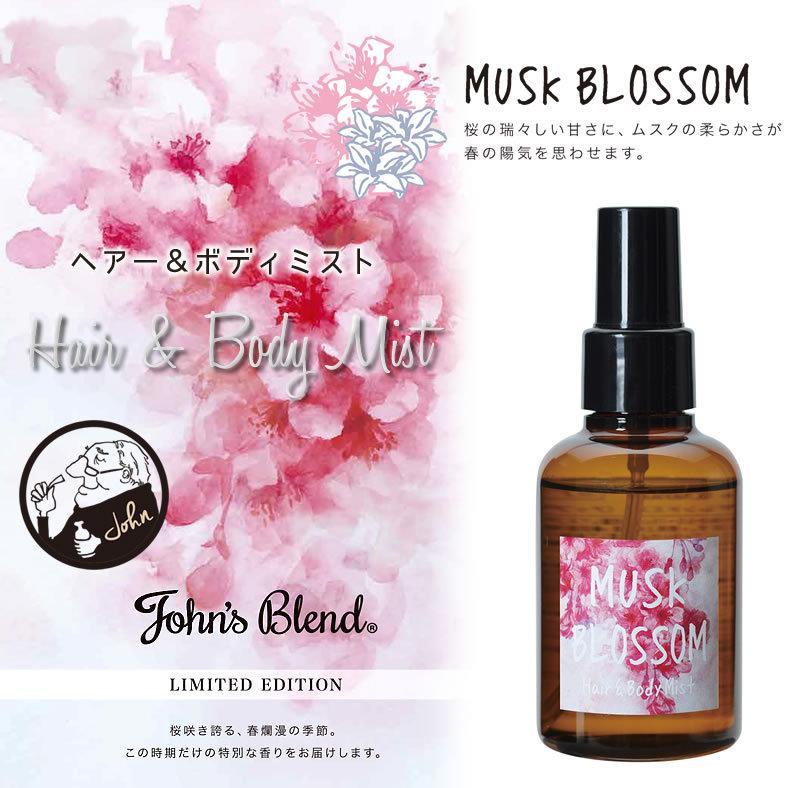 John's Blend 限定の桜の香り ジョンズブレンド ヘアー＆ボディミスト