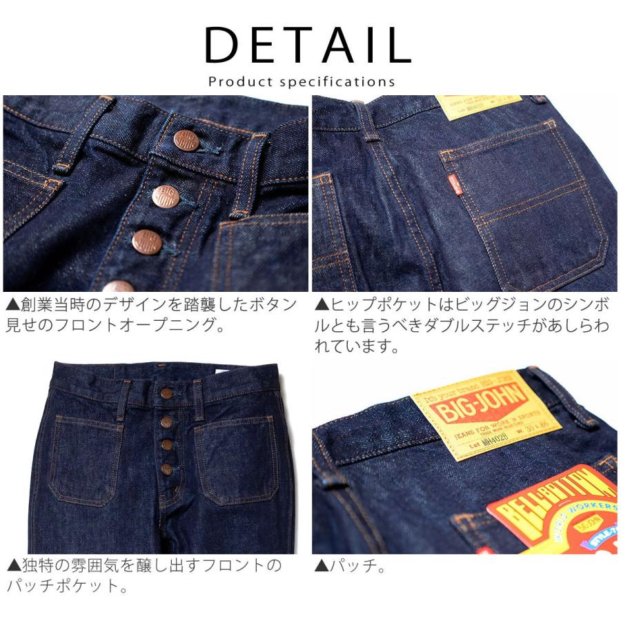 Big John（ビッグジョン） ベルボトムジーンズ ボタンアップ デニム
