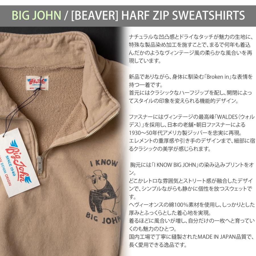 Big John（ビッグジョン） ヴィンテージスラブ ビーバー ハーフジップ
