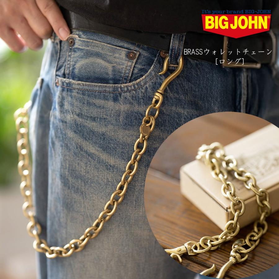 Big John（ビッグジョン） 真鍮ブラス製 ウォレットチェーン ロング_