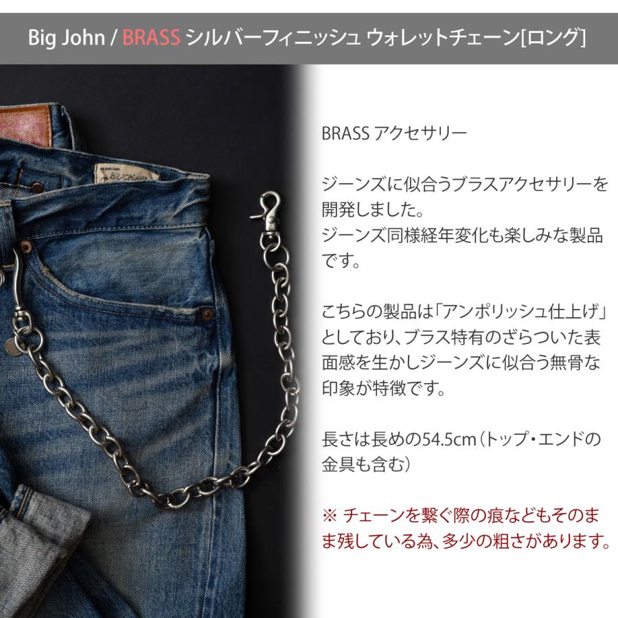 Big John（ビッグジョン） 【 ロングタイプ 】ビッグジョン 真鍮ブラス