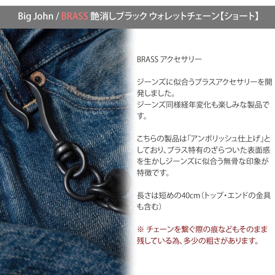 Big John（ビッグジョン） 【 ショートタイプ 】ビッグジョン 真鍮