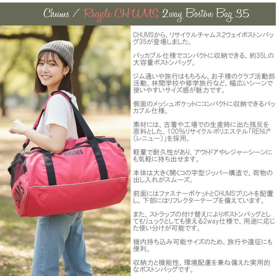 CHUMS（チャムス） リュック リサイクルチャムス2ウェイボストンバッグ