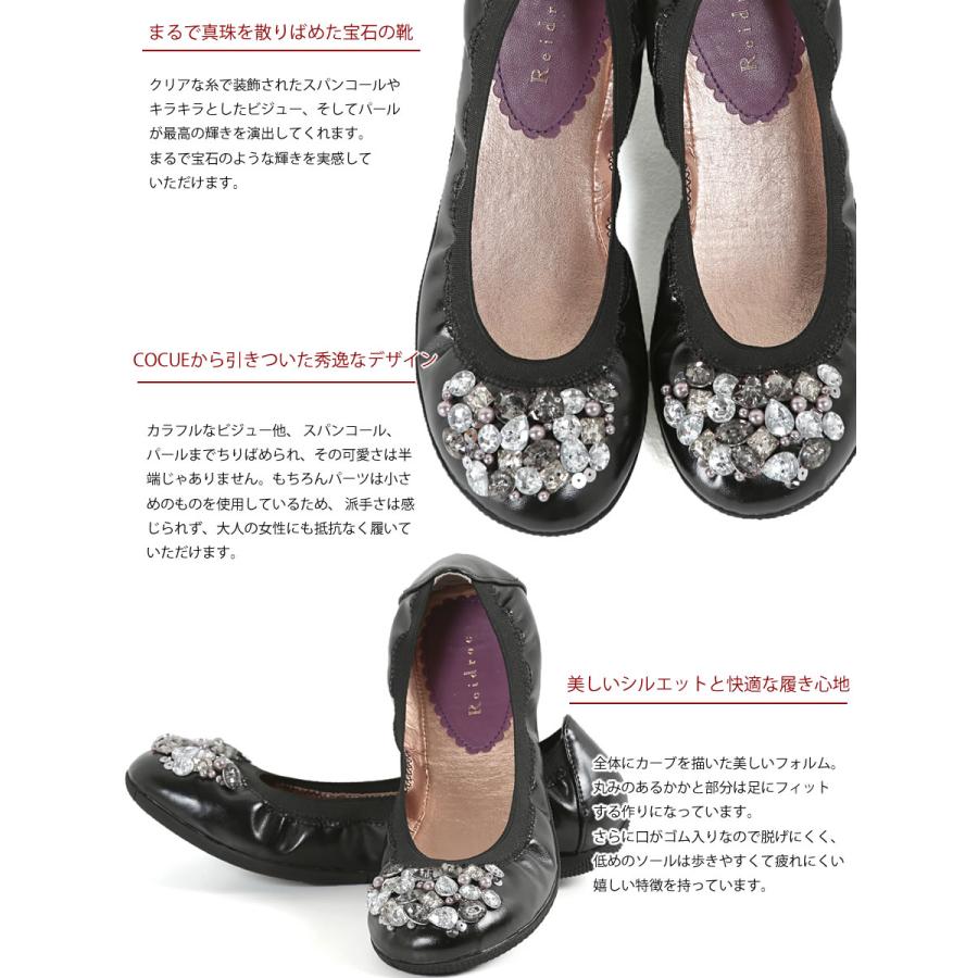 コキュレイドローク Reidrocビジュー付きバレエシューズ3足セット
