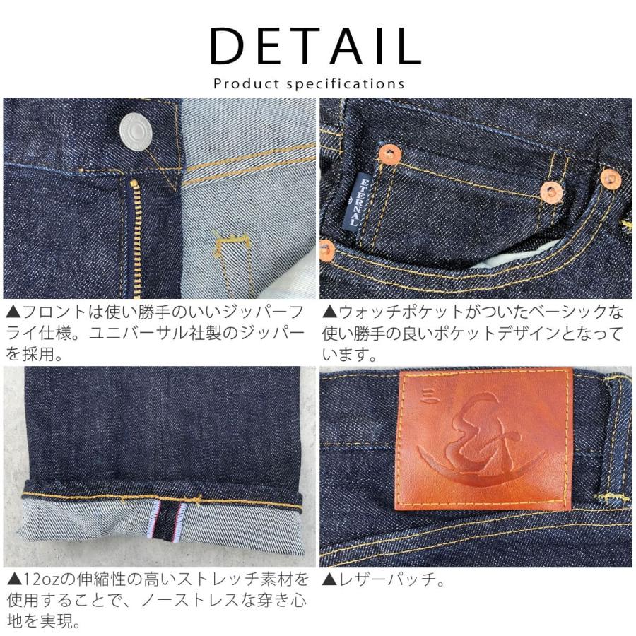 エターナル（ETERNAL） No.52095の後継モデル / エターナル ジーンズ 