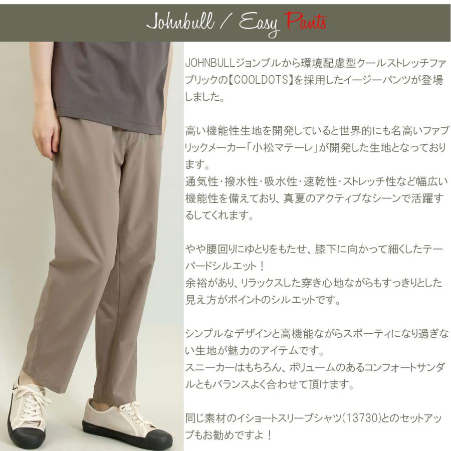 Johnbull（ジョンブル） イージーパンツ クールドッツ ストレッチ