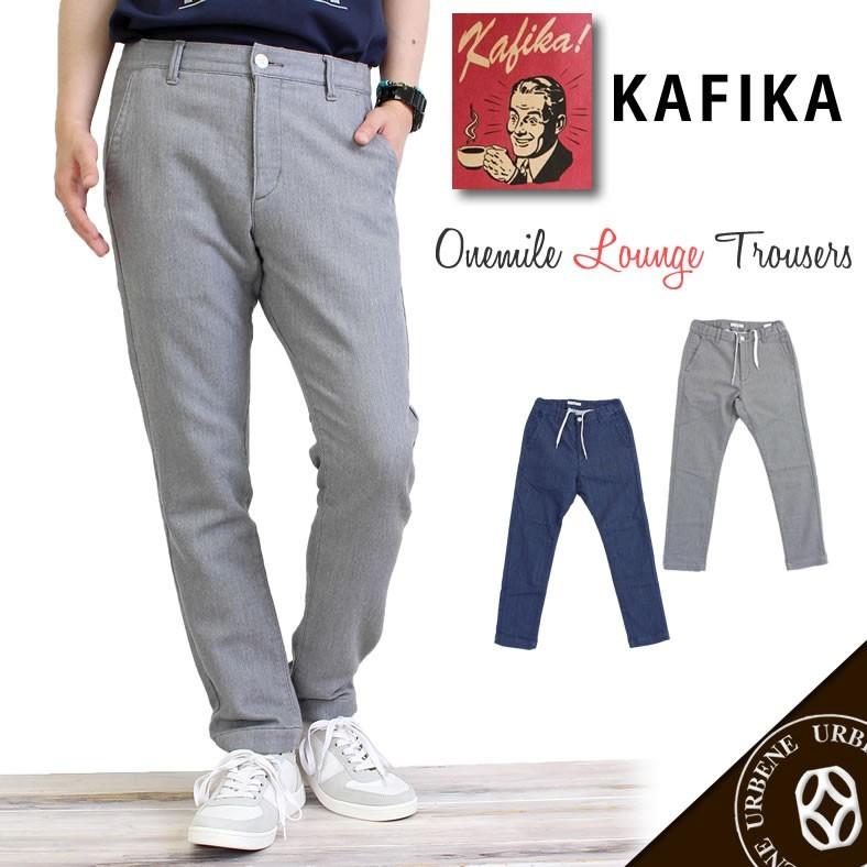 KAFIKA カフィカ テーパードパンツ メンズ ワンマイル ラウンジ