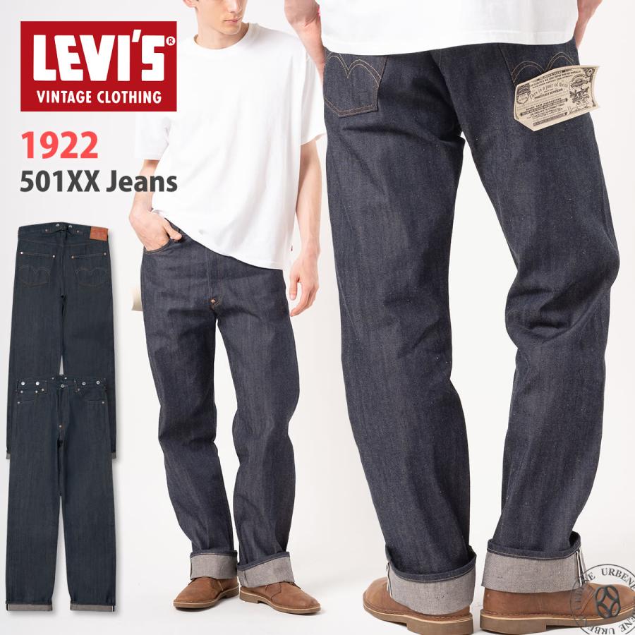 Levi's VINTAGE CLOTHING 501XX 1922年年復刻モデル ジーンズ
