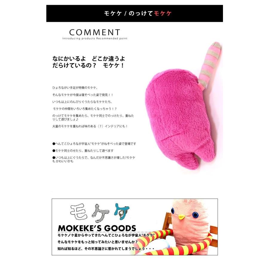 モケケ もけけ のっけてモケケ mknm-0068 超ミニ 抱き枕 チト アロ
