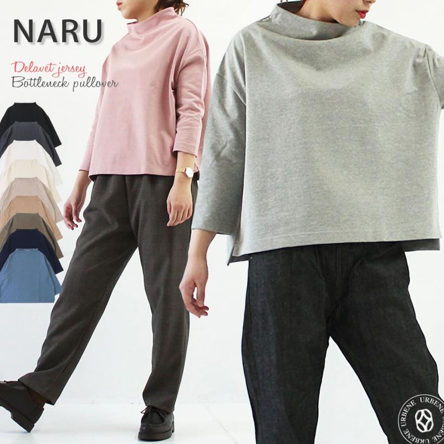 ナル NARU デラヴェジャージボトルネックプルオーバー 620305 長袖 ...