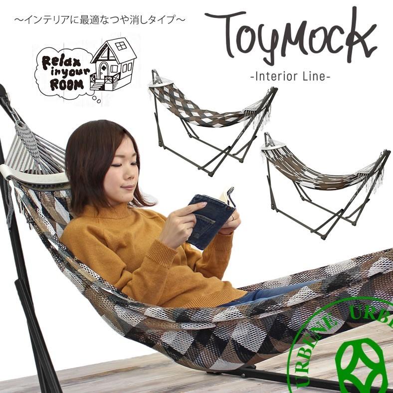 TOYMOCK（トイモック） 自立式ハンモック チェックブラウン＆チマヨ 