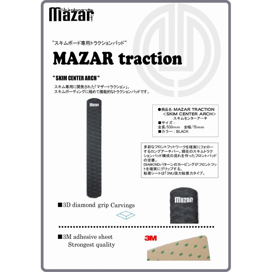 マザートラクション(MAZAR TRACTHON) センターアーチ BLK スキムボード 