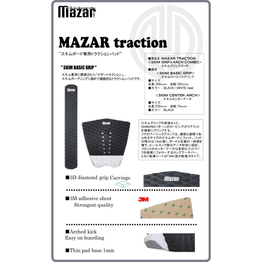 スキムボード(マザー)デッキパッド、アーチバー付き スキムボード(マザー)デッキパッド、アーチバー付き