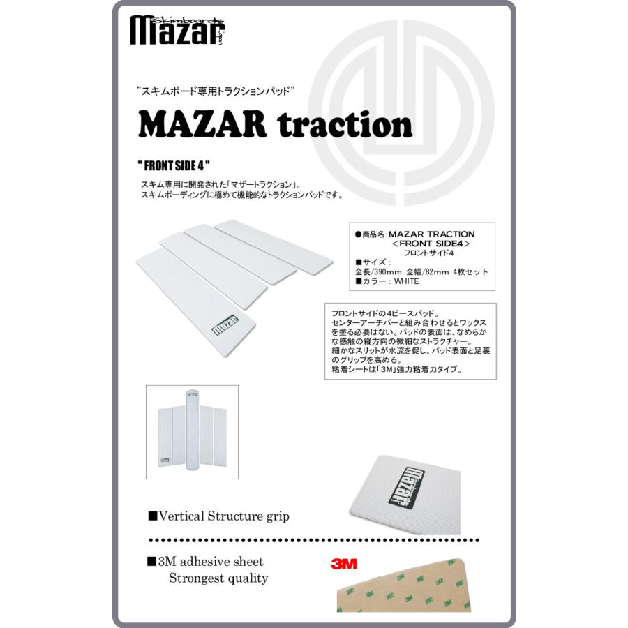 マザートラクション(MAZAR TRACTHON) フロントサイド４ WHT   スキムボード用プロントデッキパッド｜johns｜03