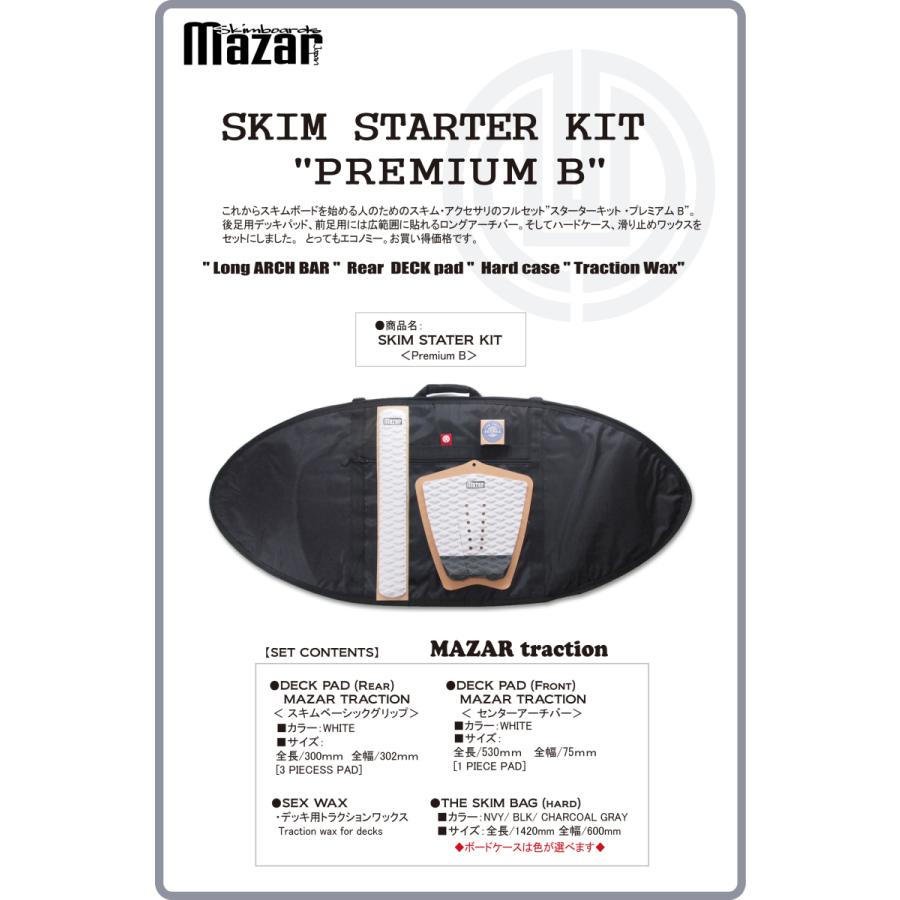 スキムボード スターターキット プレミアム [Pacage B] : skimkit-dx4  