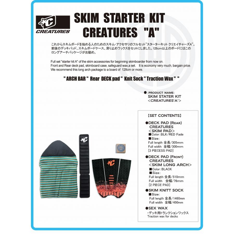 スキムボード・スターター・キット CREATURES クリエイチャーズ"A" |  | 11