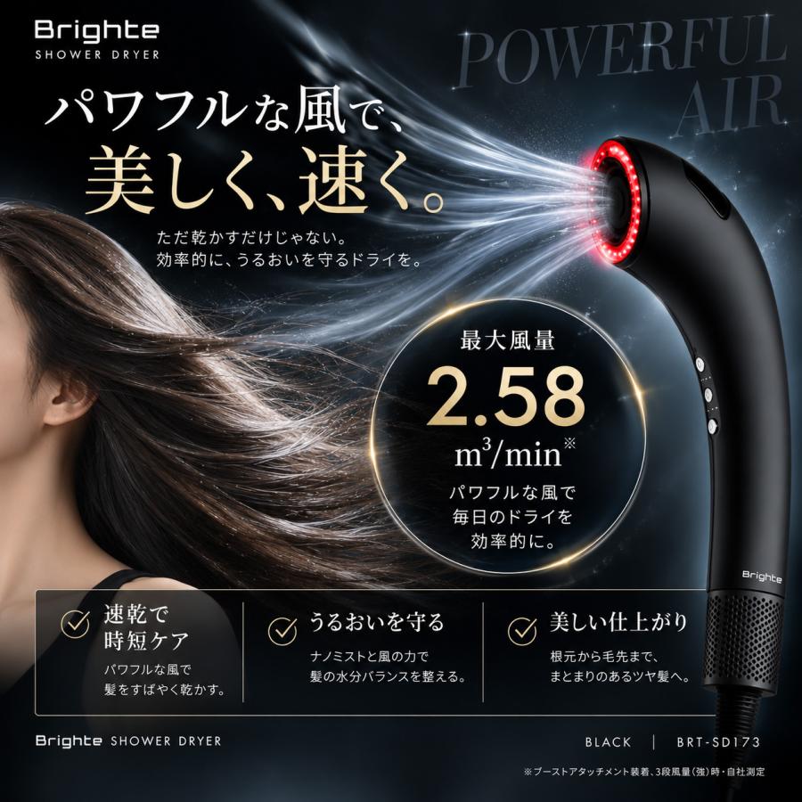 ポイントUP【正規品】Brighte SHOWER DRYER ブライト シャワー