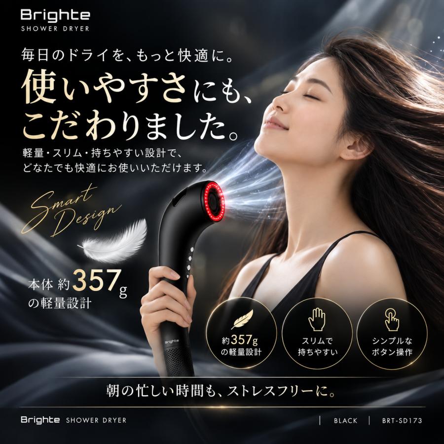 ポイントUP【正規品】Brighte SHOWER DRYER ブライト シャワー
