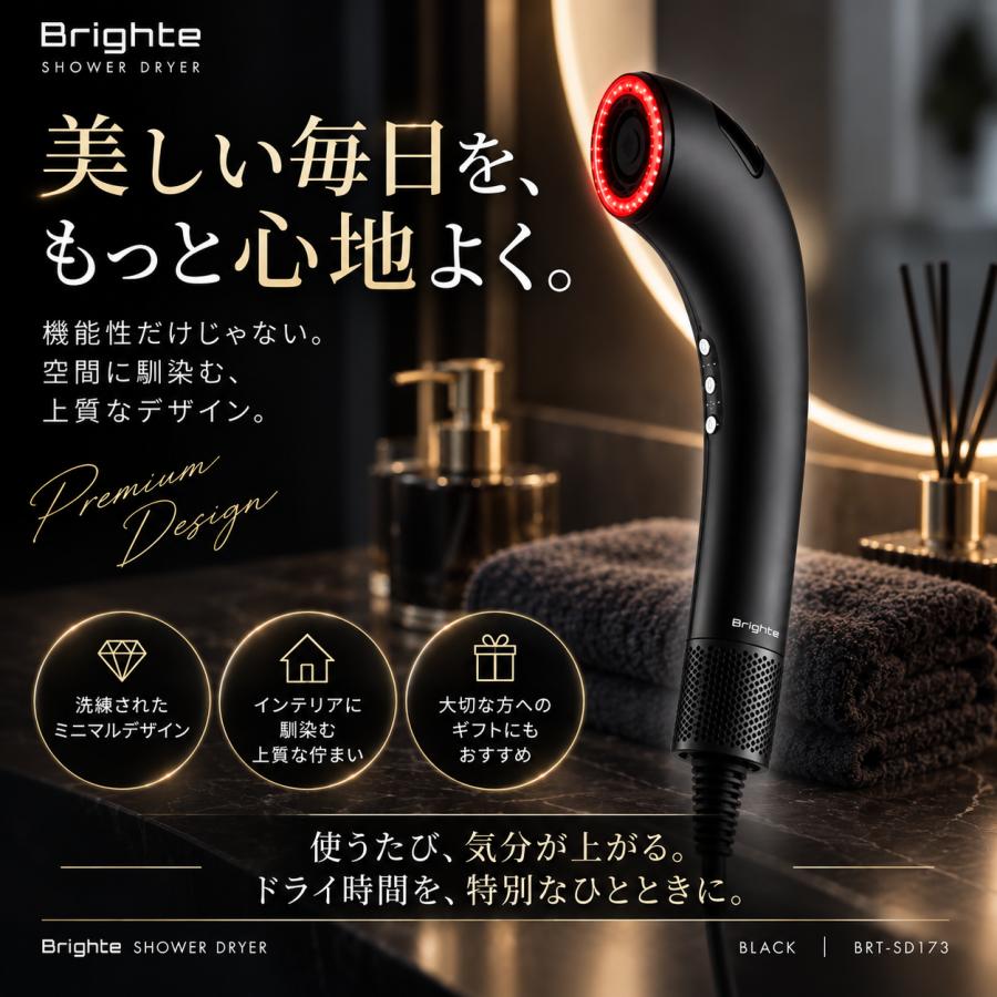 ポイントUP【正規品】Brighte SHOWER DRYER ブライト シャワー