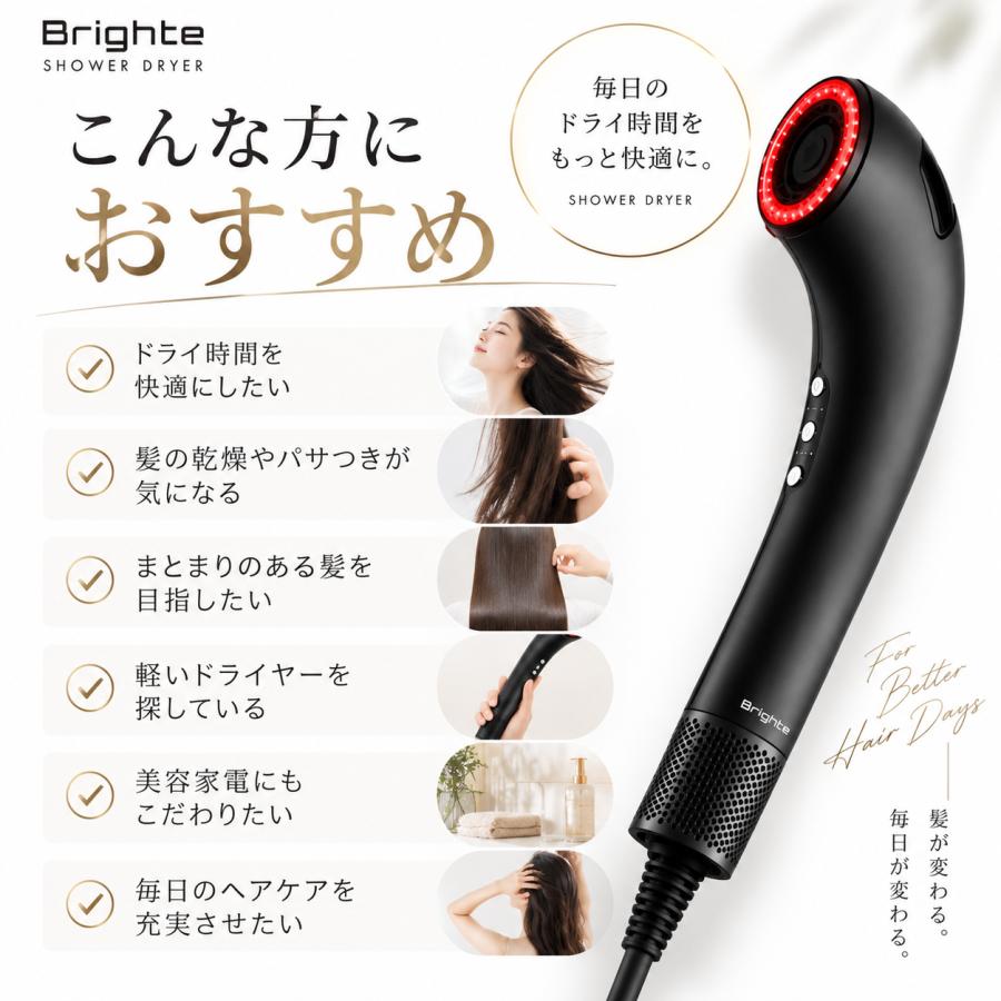 ポイントUP【正規品】Brighte SHOWER DRYER ブライト シャワー