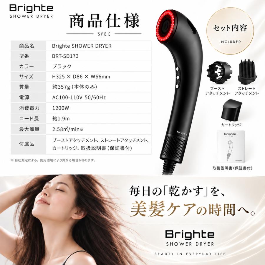 ポイントUP【正規品】Brighte SHOWER DRYER ブライト シャワー