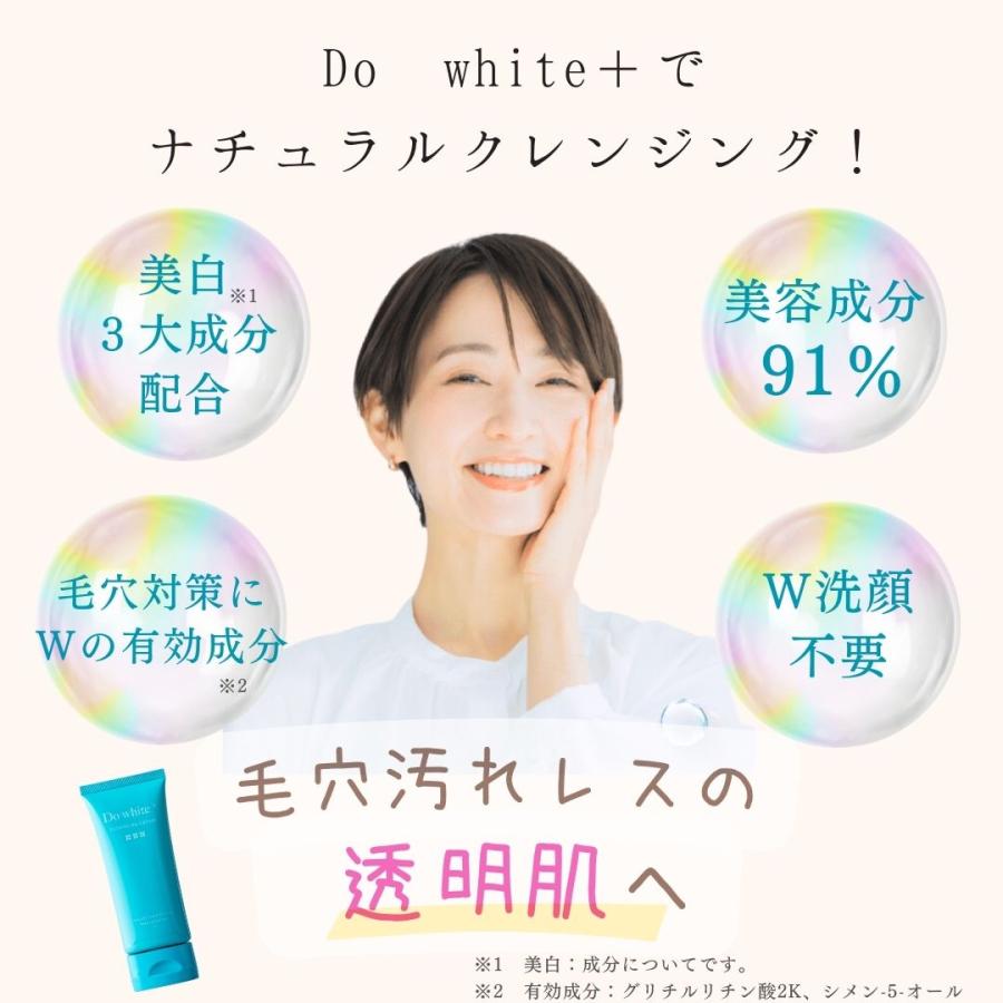 【メーカー公認店】Do white+ ドゥ ホワイト プラス ドゥーホワイト 新容器 薬用部外品 薬用 クレンジング 50g メイク落とし 洗顔 Do White+｜joieatstyle｜03