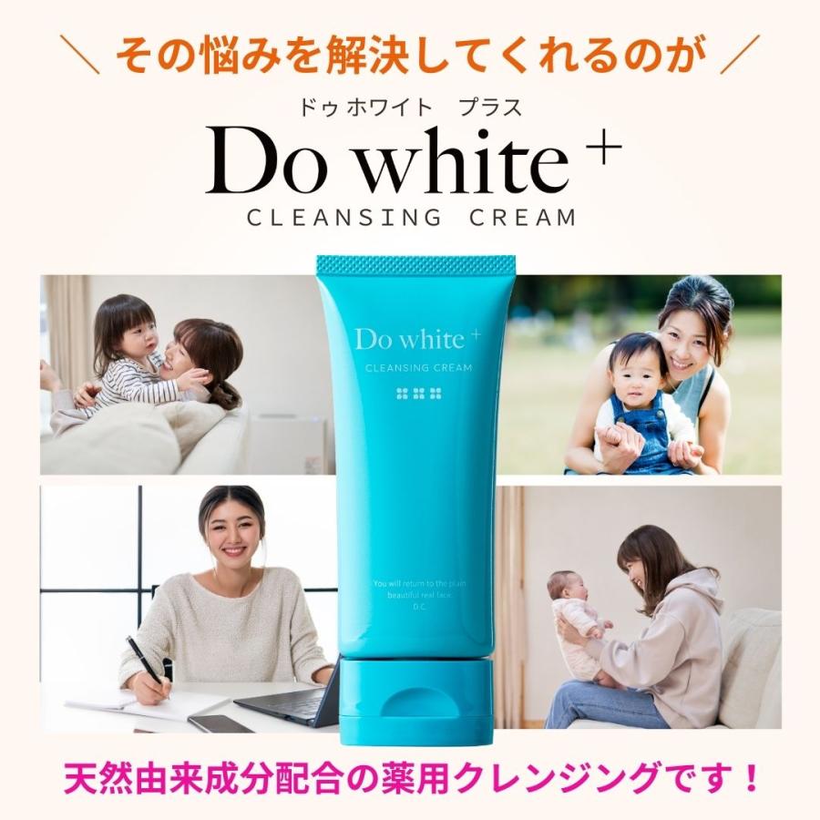 【メーカー公認店】Do white+ ドゥ ホワイト プラス ドゥーホワイト 新容器 薬用部外品 薬用 クレンジング 50g メイク落とし 洗顔 Do White+｜joieatstyle｜06