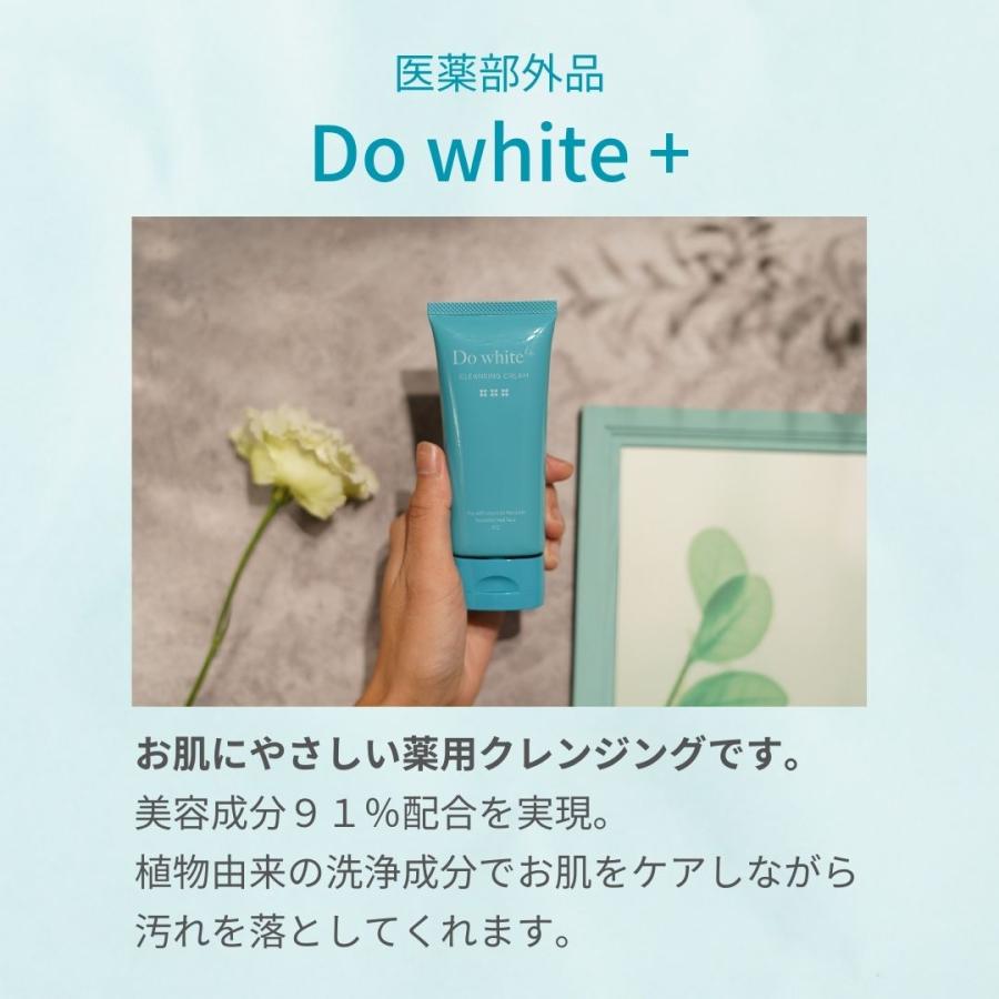 【メーカー公認店】Do white+ ドゥ ホワイト プラス ドゥーホワイト 新容器 薬用部外品 薬用 クレンジング 50g メイク落とし 洗顔 Do White+｜joieatstyle｜07