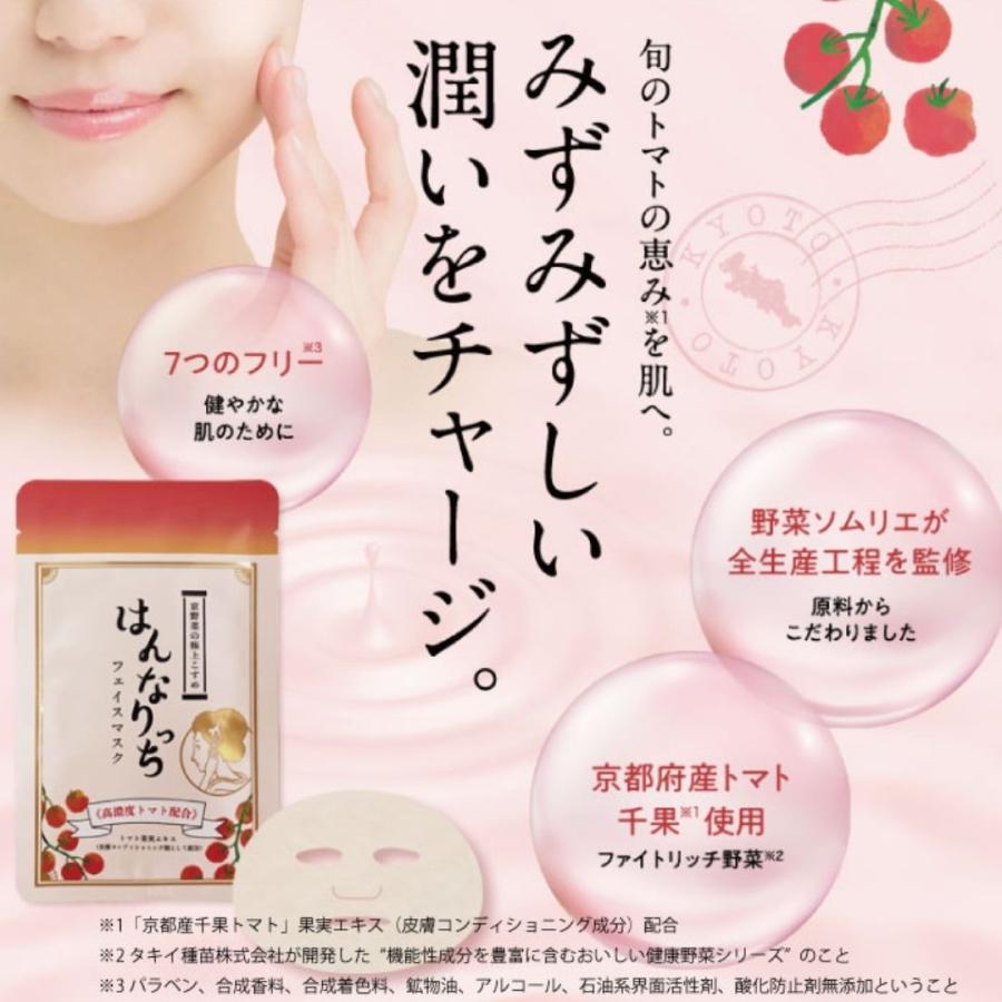 トマトエキス配合 はんなりっちフェイスマスク 1枚 爆買 : ジョア