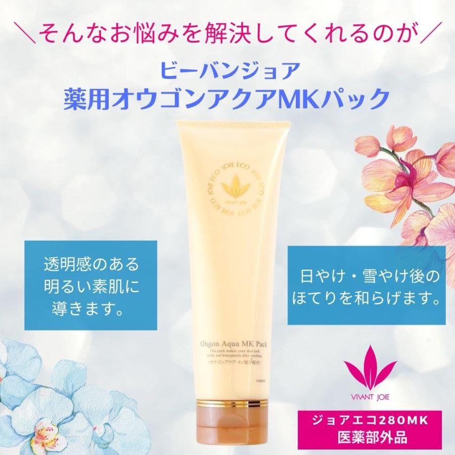 ビーバンジョア 美白パック 毛穴パック ジョアエコ280MK 薬用 ビーバンジョア 美白パック 毛穴パック ジョアエコ280MK 薬用