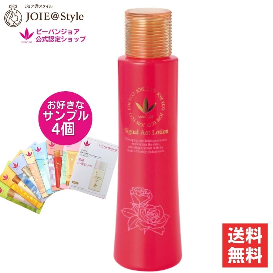 シグナルアクトローション 化粧水 ビーバンジョア ジョアエコ389 120mL 