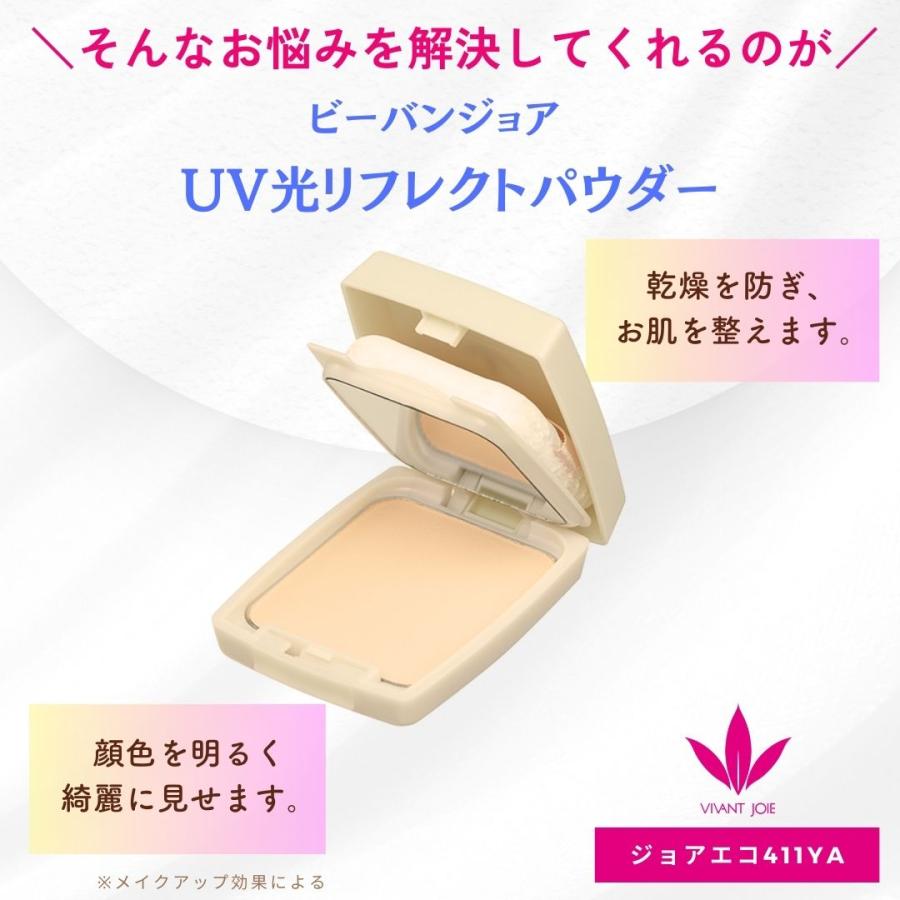ビーバンジョア UV光リフレクトパウダー リフィル ジョアエコ 411Y 3個 楽天市場】uv光リフレクトパウダー（ジョアエコ411y） リフィル