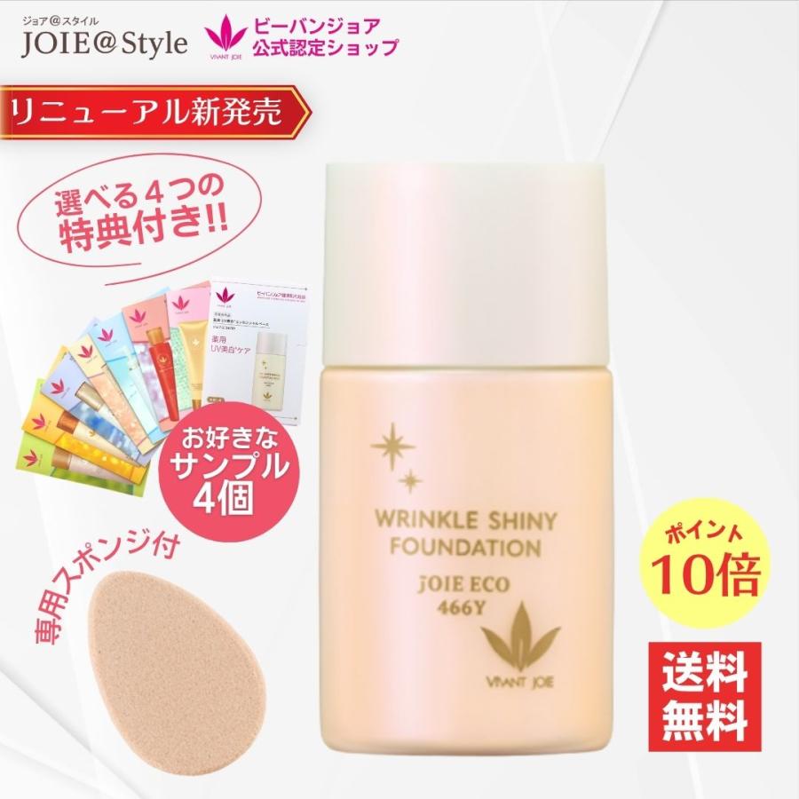 リキッドファンデーション リンクル光艶ファンデーション