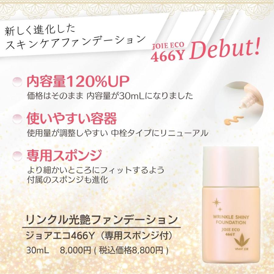 リキッドファンデーション リンクル光艶ファンデーション